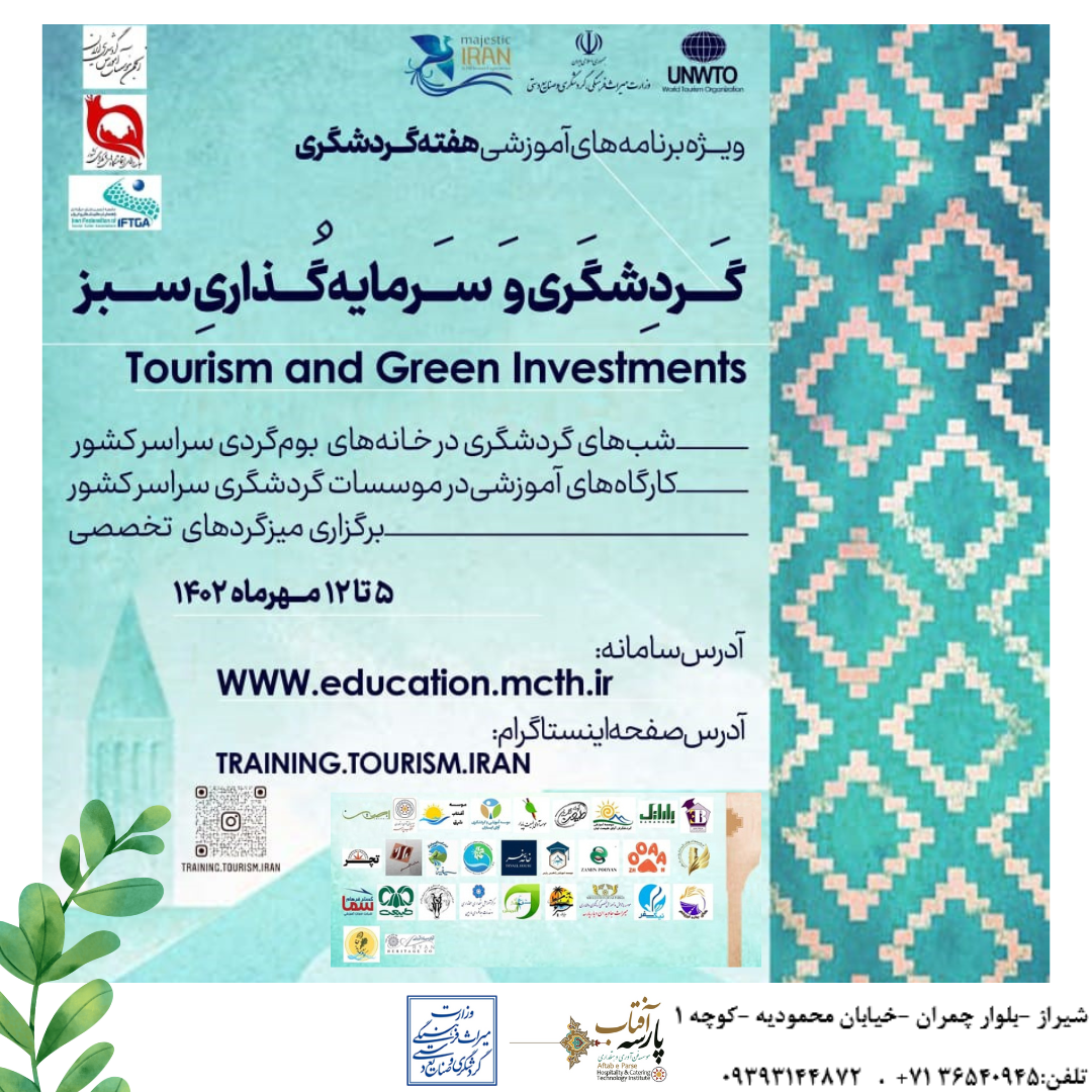 برگزاری کارگاه های تخصصی هفته گردشگری با عنوان "گردشگری و سرمایه گذاری سبز"